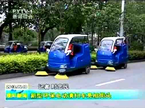 濮陽環衛局購買的10臺“愛瑞特”牌清掃車上路清掃，登上濮陽日報頭版及濮陽電視臺新聞