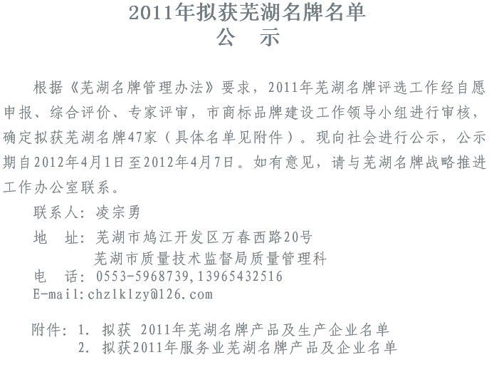熱烈祝賀我公司“愛瑞特牌電動駕駛式洗地機(jī)”被評為“蕪湖市名牌產(chǎn)品”！