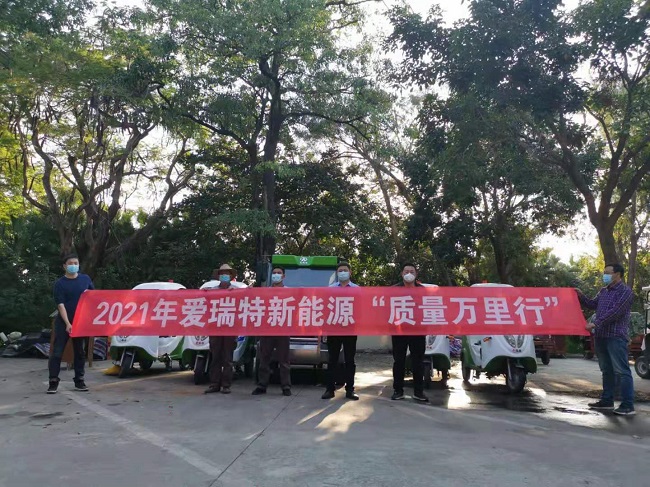 主動服務 質量無憂| 2021 ?愛瑞特“質量萬里行”第一站海南