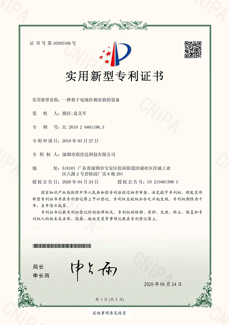 實用新型專利證書（洗地機防灑水裝置）