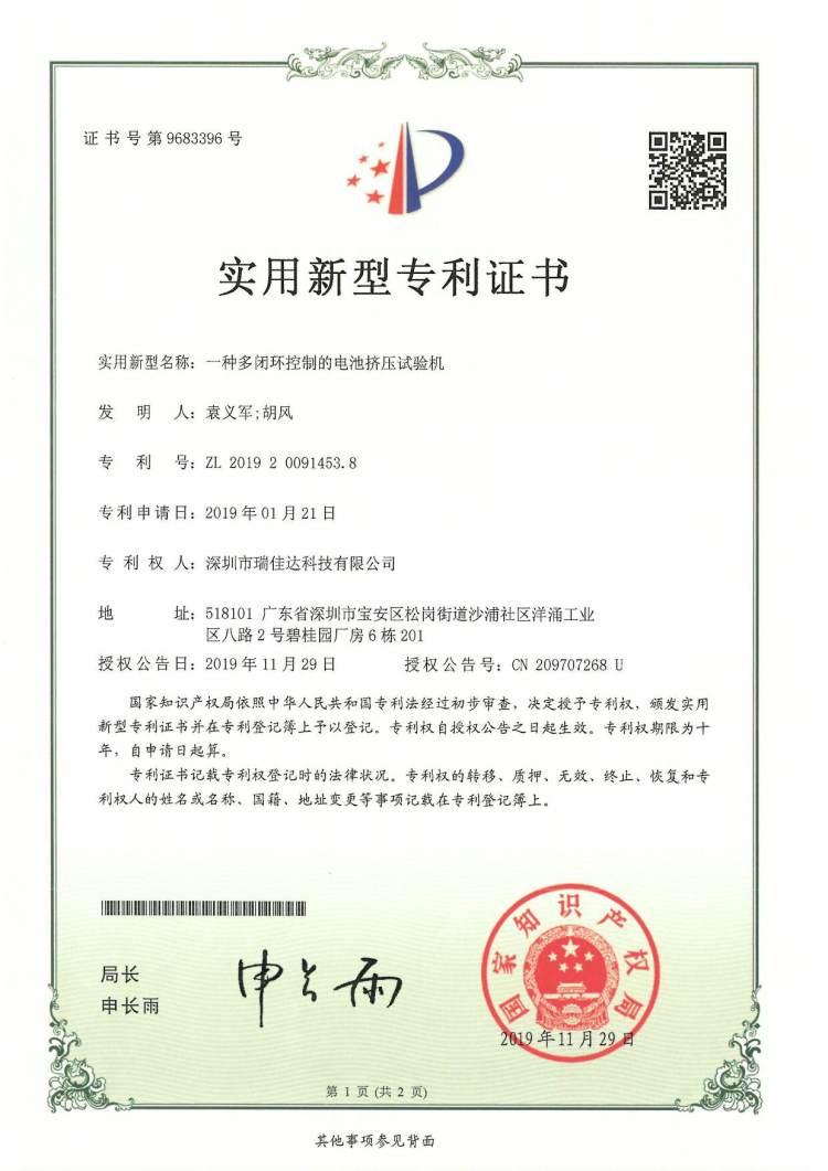 實用新型專利證書（刮水耙加壓裝置）